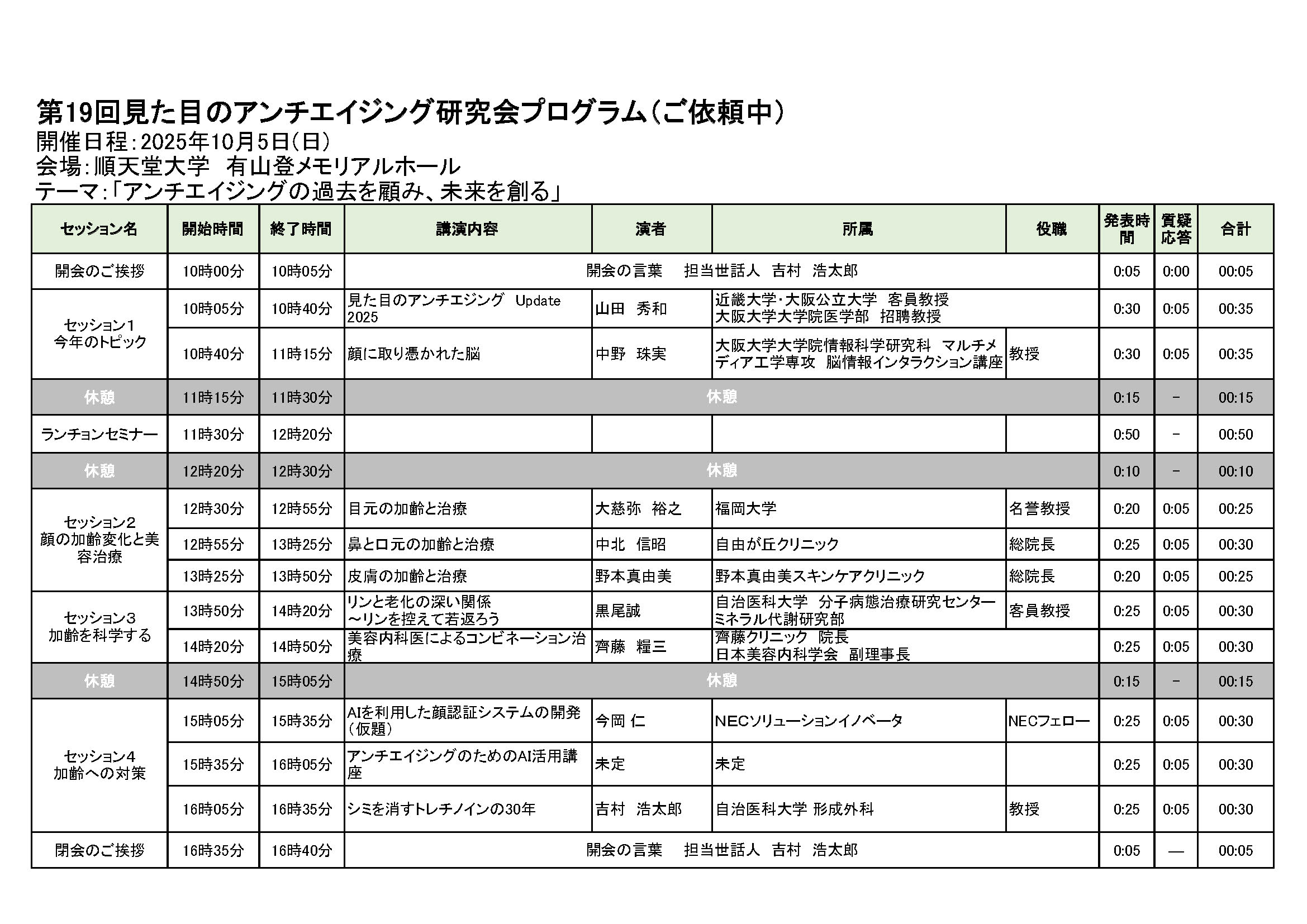 program_20250414